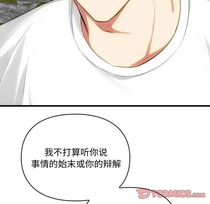 难以克制的欲望 - 第49話 - page 9