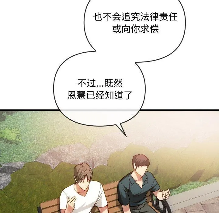 难以克制的欲望 - 第49話 - page 10