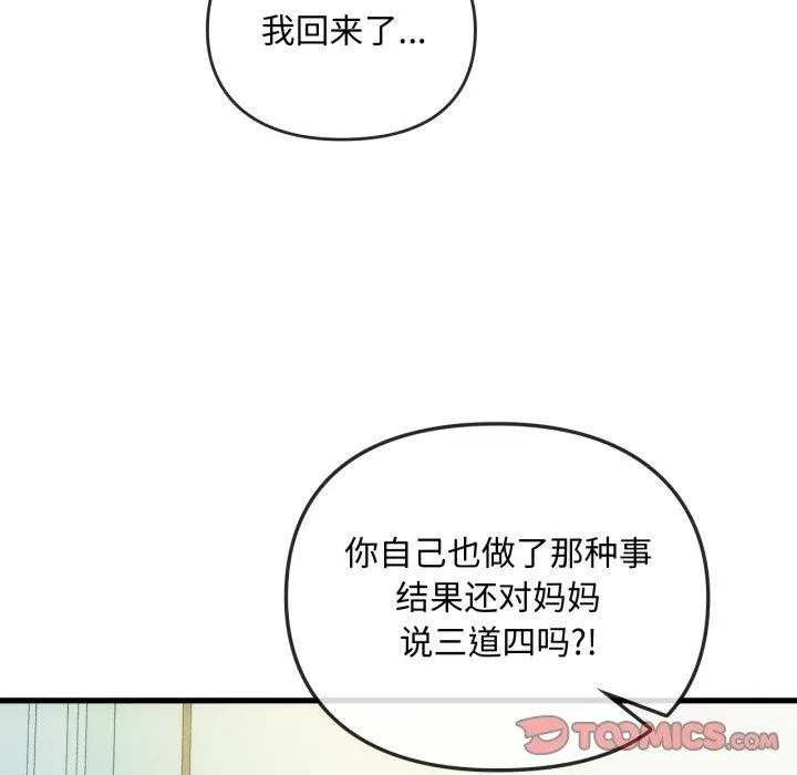 难以克制的欲望 - 第49話 - page 21