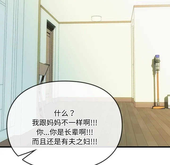 难以克制的欲望 - 第49話 - page 22
