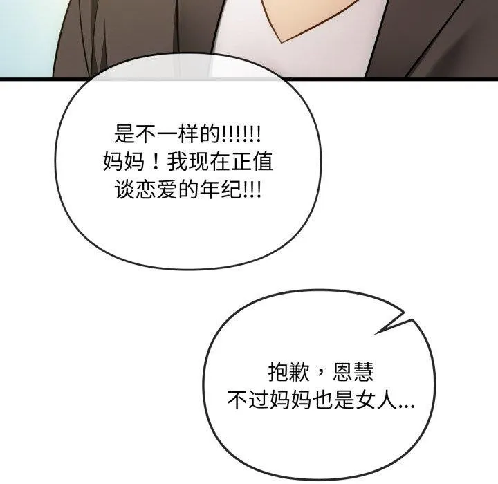 难以克制的欲望 - 第49話 - page 25