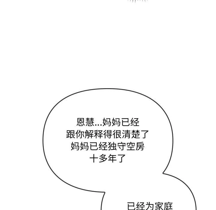 难以克制的欲望 - 第49話 - page 28