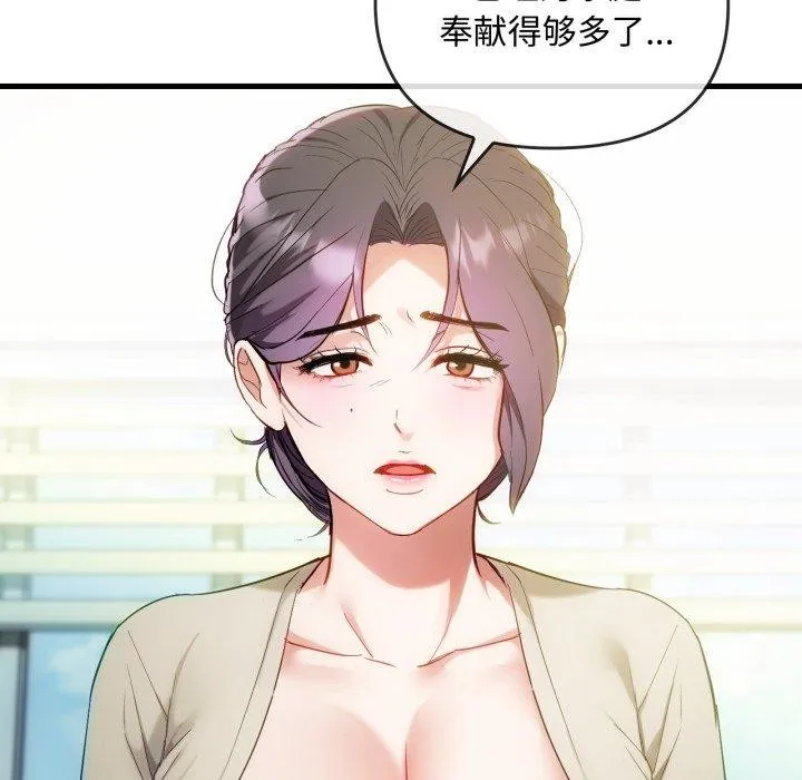 难以克制的欲望 - 第49話 - page 29