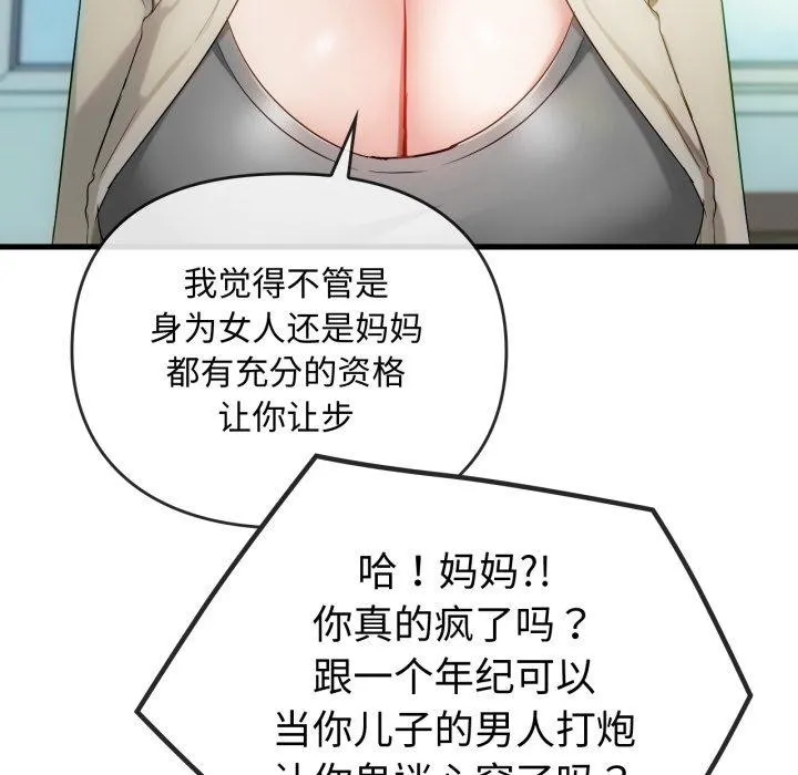 难以克制的欲望 - 第49話 - page 30