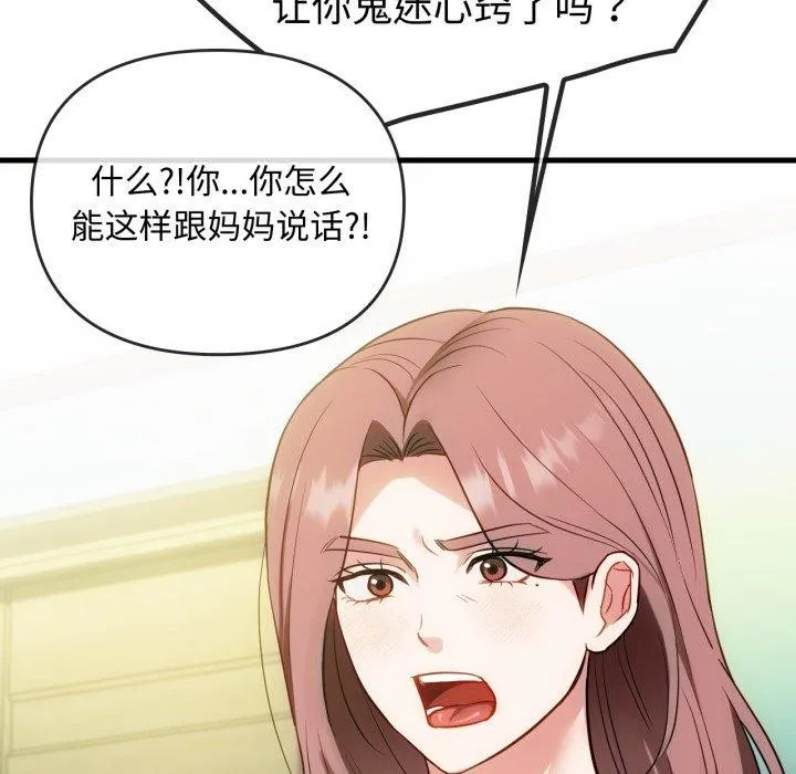 难以克制的欲望 - 第49話 - page 31