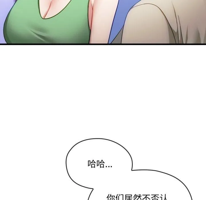 难以克制的欲望 - 第49話 - page 40