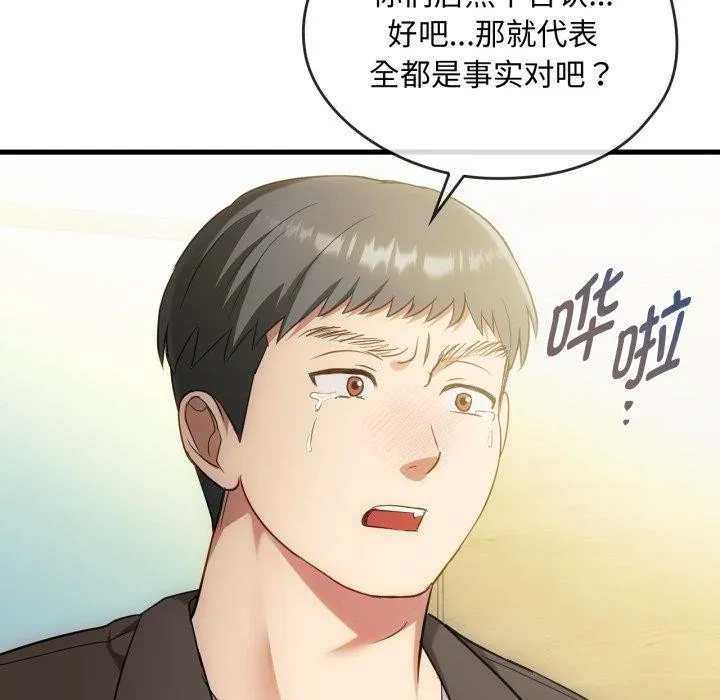 难以克制的欲望 - 第49話 - page 41