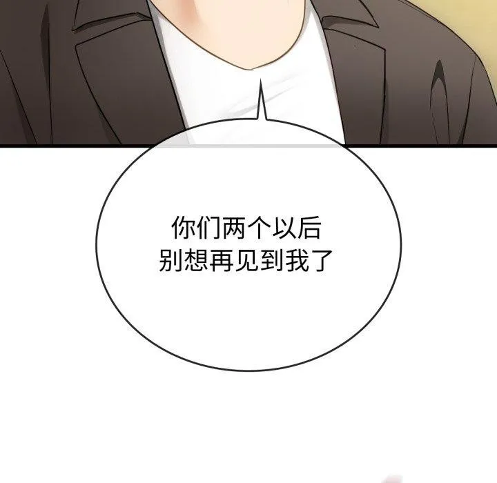难以克制的欲望 - 第49話 - page 42