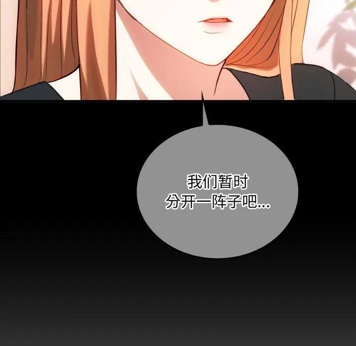 难以克制的欲望 - 第49話 - page 53