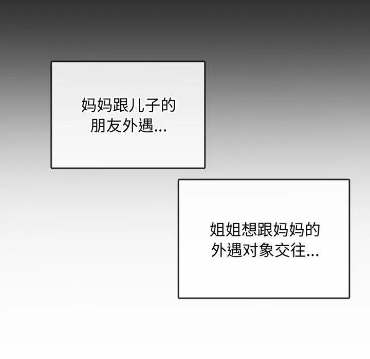 难以克制的欲望 - 第49話 - page 54