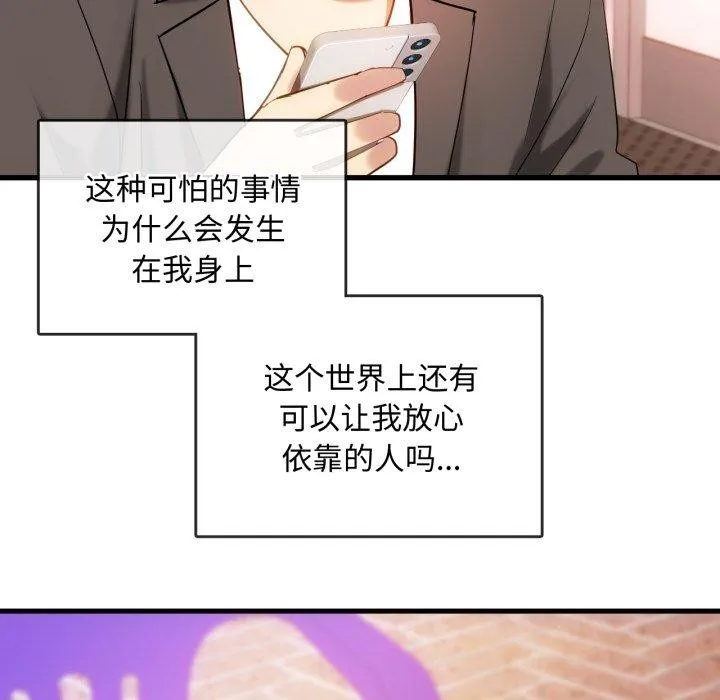 难以克制的欲望 - 第49話 - page 56