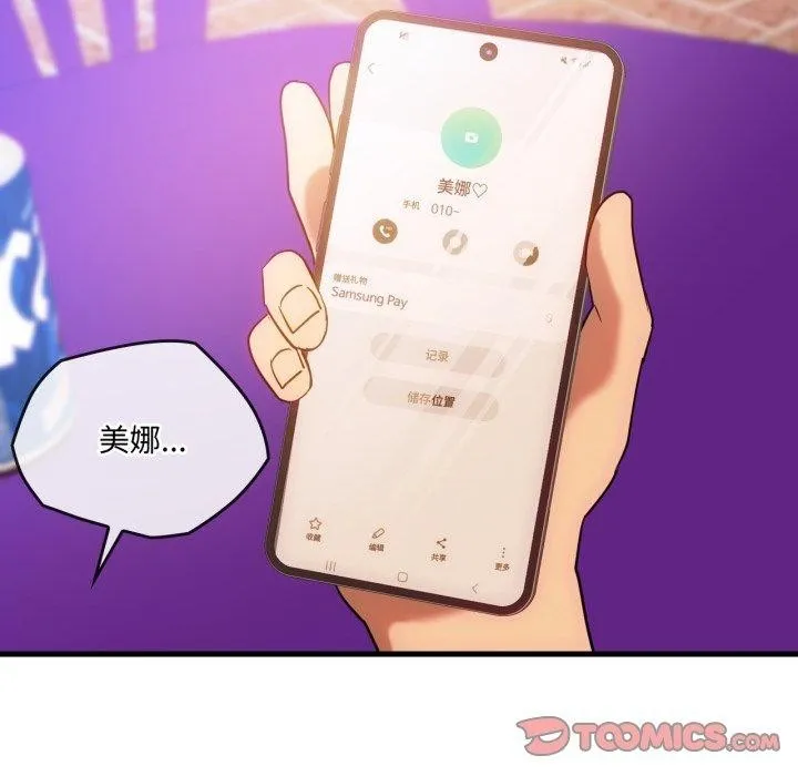 难以克制的欲望 - 第49話 - page 57