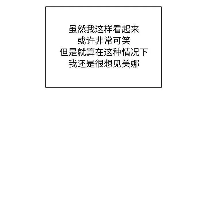 难以克制的欲望 - 第49話 - page 58