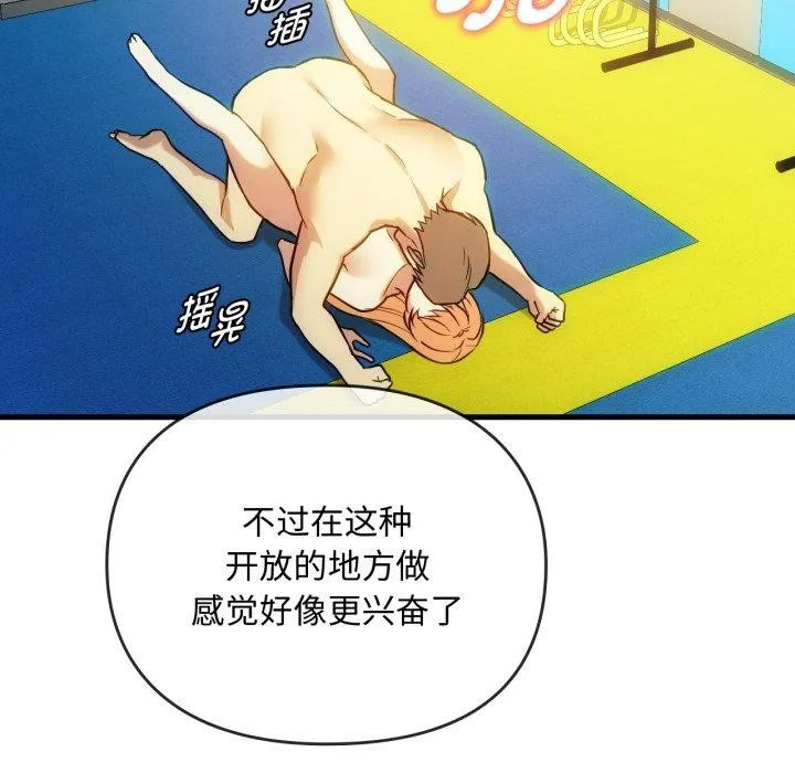 难以克制的欲望 - 第49話 - page 66