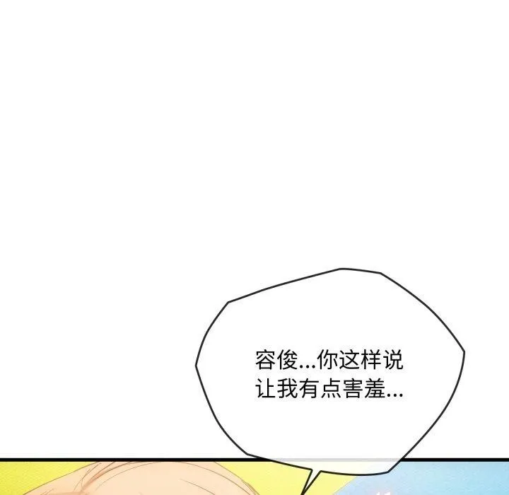 难以克制的欲望 - 第49話 - page 67