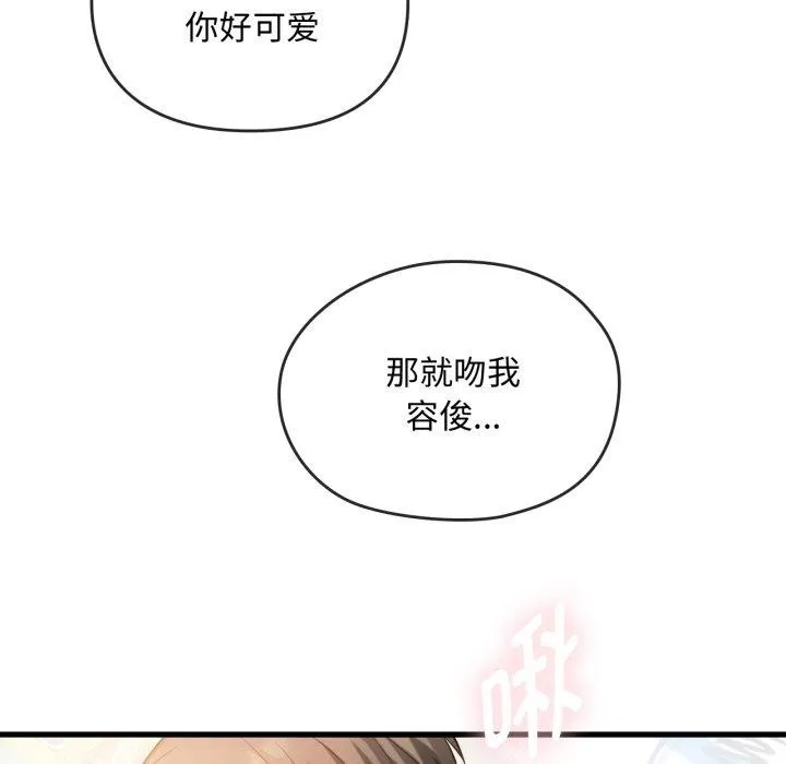 难以克制的欲望 - 第49話 - page 69