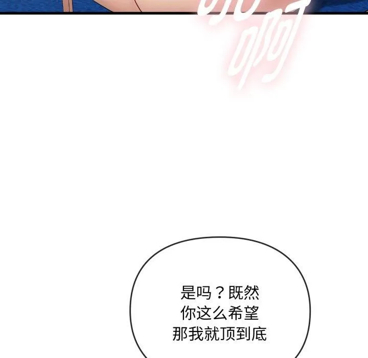 难以克制的欲望 - 第49話 - page 73