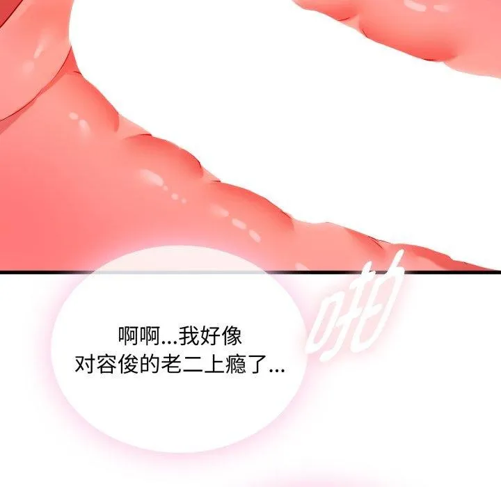 难以克制的欲望 - 第49話 - page 77