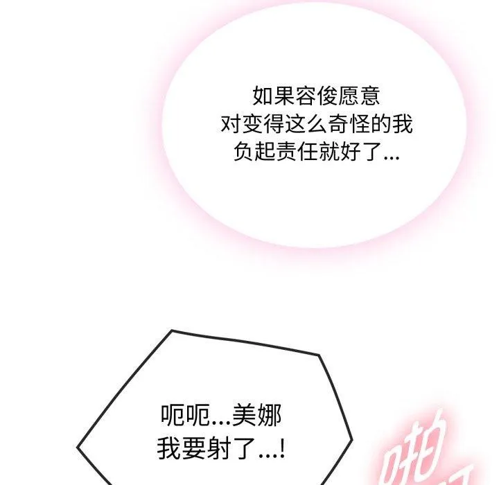 难以克制的欲望 - 第49話 - page 78