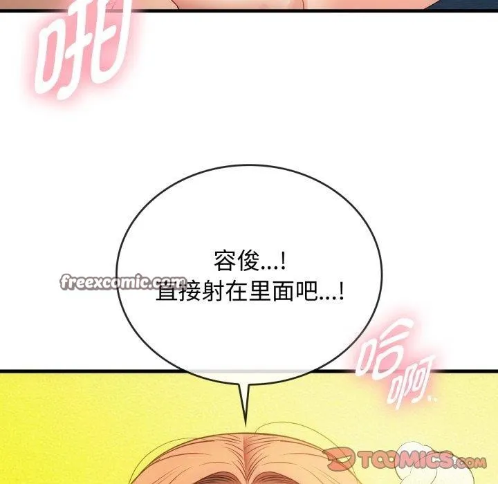 难以克制的欲望 - 第49話 - page 80