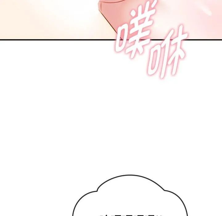 难以克制的欲望 - 第49話 - page 87