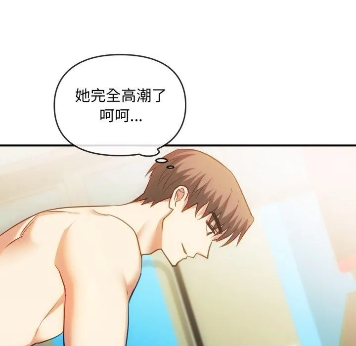 难以克制的欲望 - 第49話 - page 90
