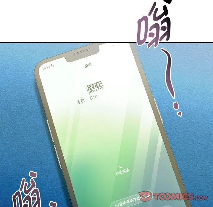 难以克制的欲望 - 第49話 - page 92
