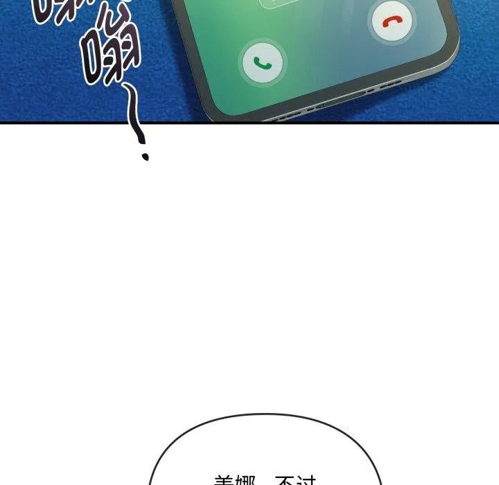 难以克制的欲望 - 第49話 - page 93