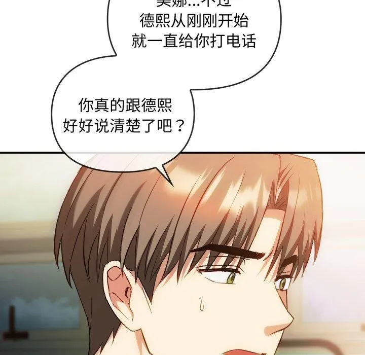 难以克制的欲望 - 第49話 - page 94
