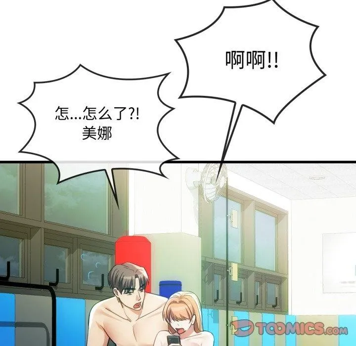 难以克制的欲望 - 第49話 - page 98