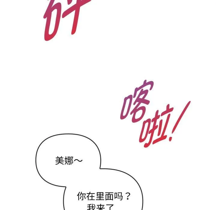 难以克制的欲望 - 第49話 - page 102