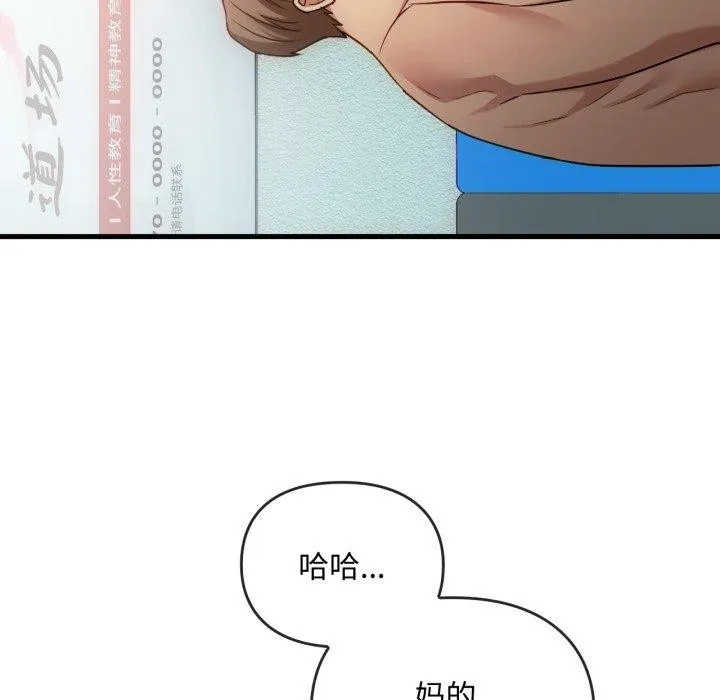 难以克制的欲望 - 第49話 - page 106