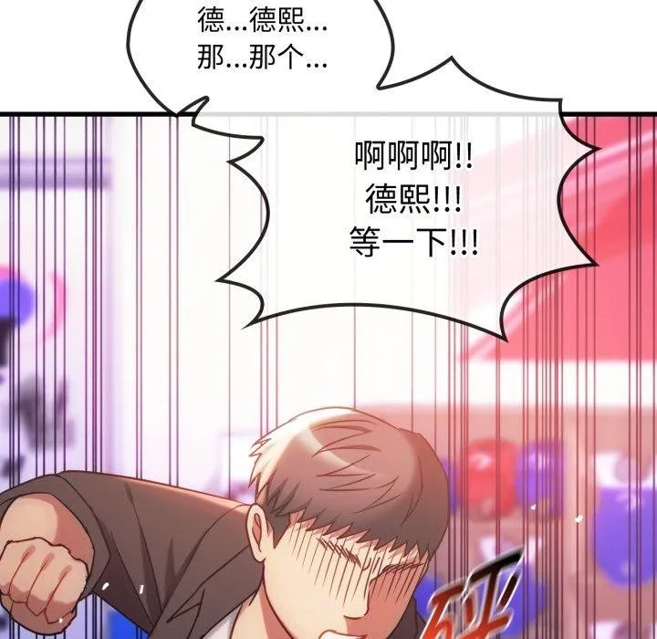 难以克制的欲望 - 第49話 - page 109
