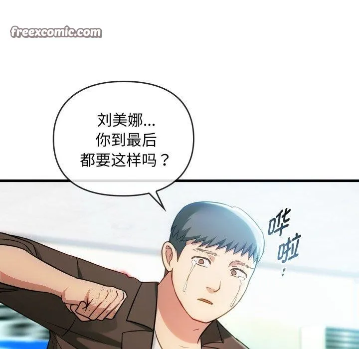 难以克制的欲望 - 第49話 - page 112