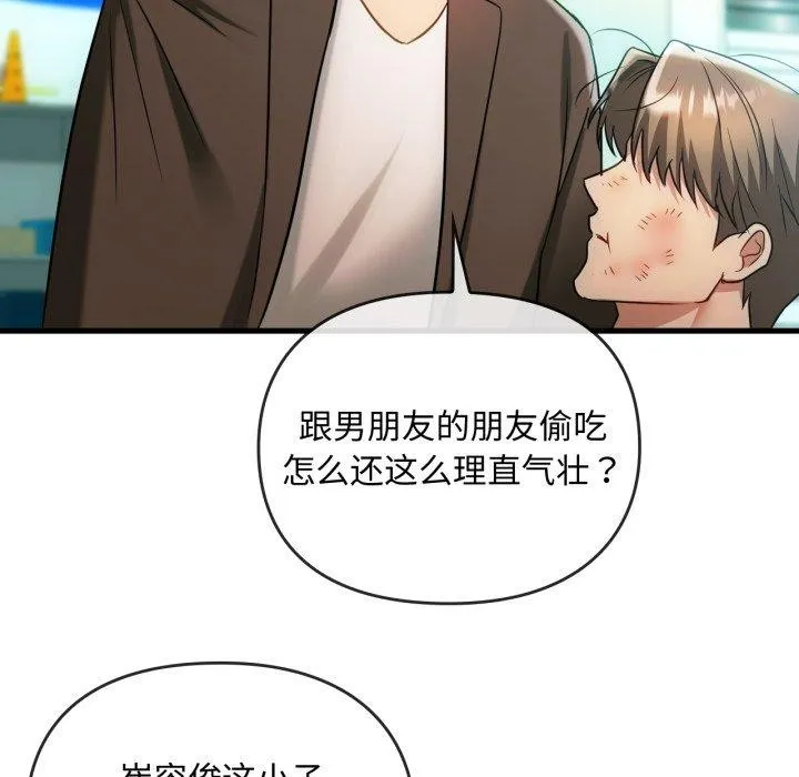 难以克制的欲望 - 第49話 - page 113