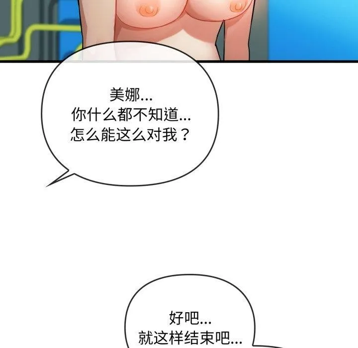 难以克制的欲望 - 第49話 - page 115