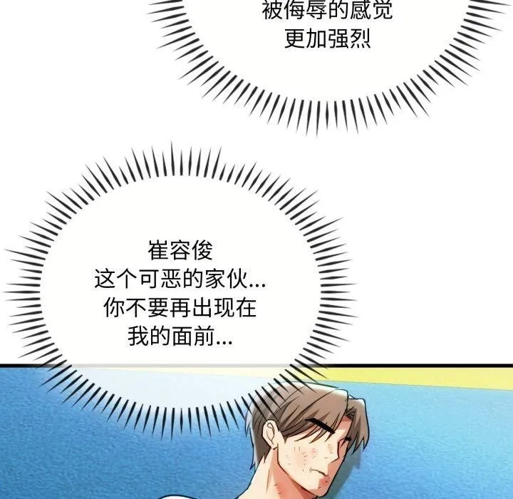 难以克制的欲望 - 第49話 - page 118