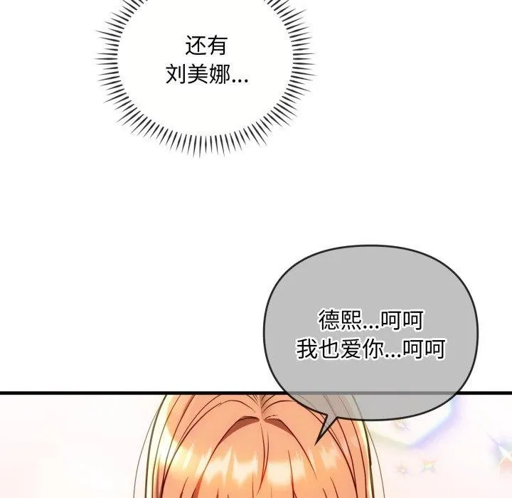 难以克制的欲望 - 第49話 - page 120
