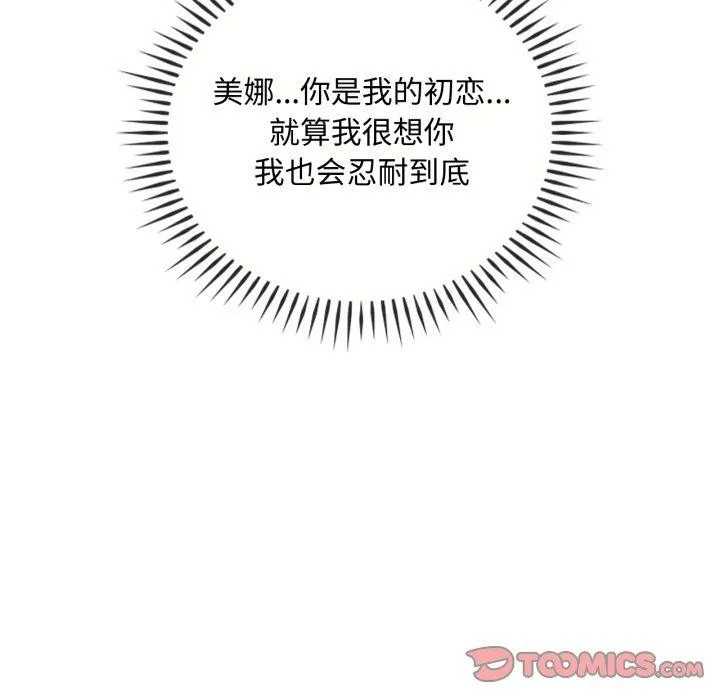 难以克制的欲望 - 第49話 - page 122