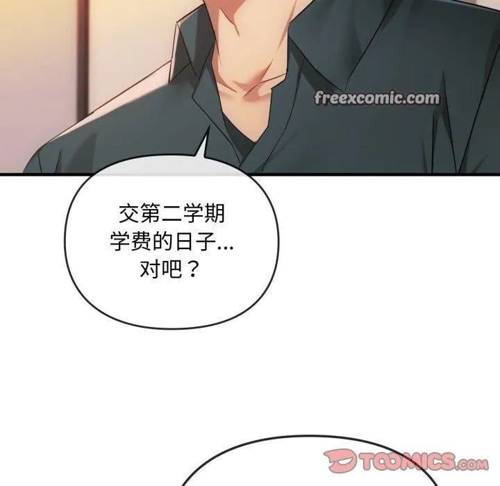 难以克制的欲望 - 第49話 - page 128