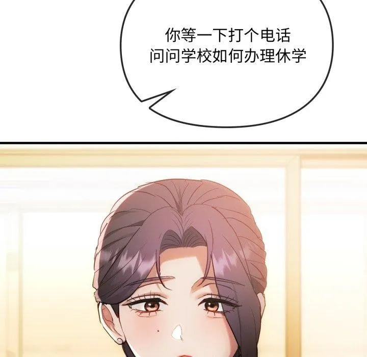 难以克制的欲望 - 第49話 - page 129