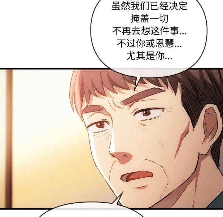 难以克制的欲望 - 第49話 - page 131