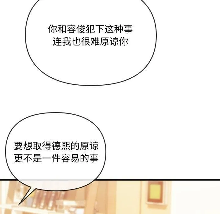 难以克制的欲望 - 第49話 - page 132