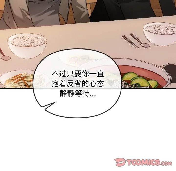 难以克制的欲望 - 第49話 - page 134