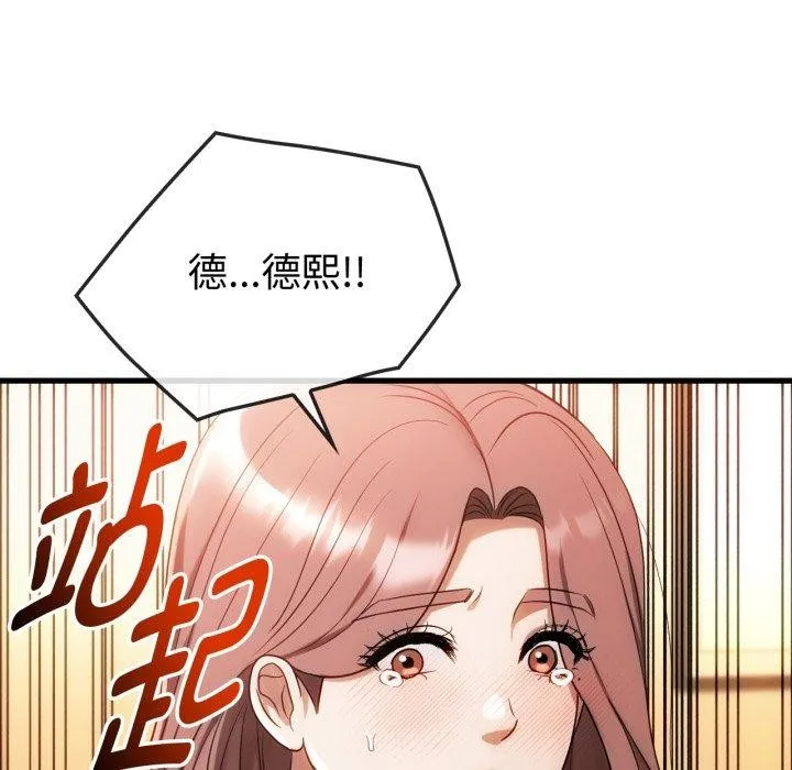 难以克制的欲望 - 第49話 - page 136