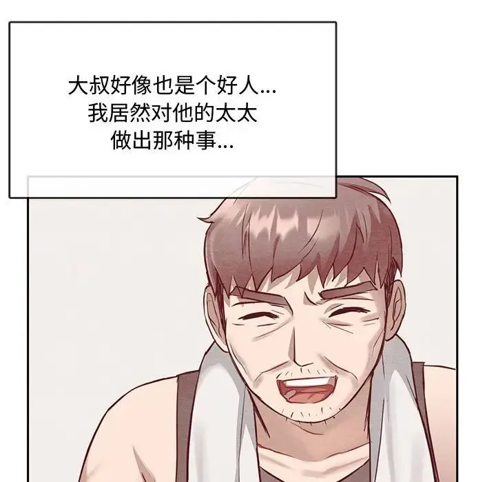 难以克制的欲望 - 第11話 - page 33