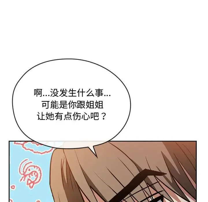 难以克制的欲望 - 第11話 - page 46