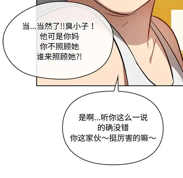 难以克制的欲望 - 第11話 - page 50