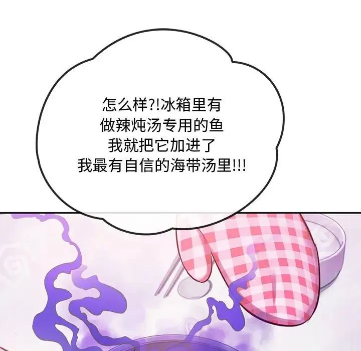 难以克制的欲望 - 第11話 - page 54