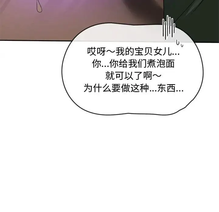 难以克制的欲望 - 第11話 - page 58